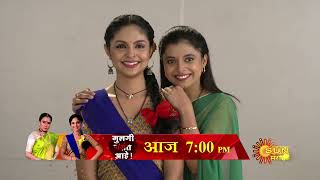 Mulagi Pasant Aahe - Precap | Today 7:0pm | Marathi Serial | Sun Marathi