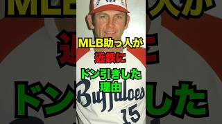 MLB助っ人が近鉄バファローズにドン引きした理由　#野球ネタ