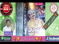 Javeed Jakhrani Album 23(Balochi Sihra)Shishan Dasta Ghaar Besa Ada Topi Tiyar By Aijaz Ali Gadani