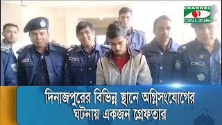 দিনাজপুরের বিভিন্ন স্থানে অগ্নিসংযোগের ঘটনায় একজন গ্রেফতার