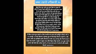 ਸੋ ਕਿਮ ਮਾਨਸ ਰੂਪ ਕਹਾਏ ॥ ਸਿਧ ਸਮਾਧਿ ਸਾਧ ਕਰ ਹਾਰੇ ਕ੍ਯੋਂਹੂੰ ਨ ਦੇਖਨ ਪਾਏ ॥੧॥#Gurbanivichar# Motivation