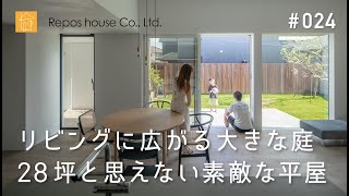 【28.5坪/3LDK】リビングに広がる大きな庭 28坪と思えない素敵な平屋/設計士インタビュー/ルポハウス/滋賀注文住宅/ルームツアー