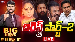 LIVE : అరెస్ట్ పార్ట్ - 2 | Big News Debate with Murthy | Pushpa 2 | Tollywood | Politics | TV5 News