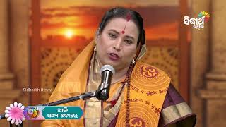 Satyapathe Gheni Jaa Mote | Promo | Kalpana Tripthy | Watch On Everyday 7PM | Sidharth Utsav