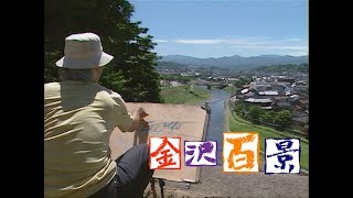 #132夏の浅野川風景（金沢百景　HAB北陸朝日放送）