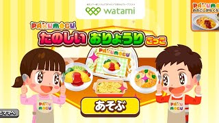 【ごっこランド】PAKUMOGUたのしいおりょうりごっこ 🍲🍳🧂 WATAMI