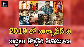 2019 Tollywood Block Buster Movies || 2019 Tollywood Super Hit Movies || Telugu Full Screen