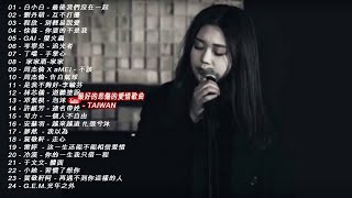 好歌 2018 最好听的中文歌曲 ( 2018 華語最新單曲 ) 2018 星聚點 - 國語新歌排行 | 歌曲Top500首 - 2018年流行歌曲排行榜