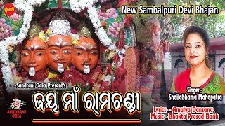 Jai Maa Ramachandi_Shailabhama Mohapatra_Odia New Bhajan 2019