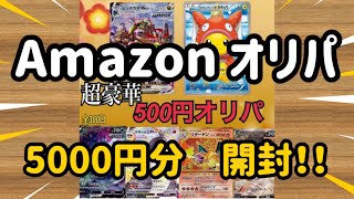 【ポケカ】Amazonのオリパって実際どうなん！？オリパ開封/初心者