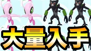 【ポケモン剣盾】色違いセレビィ ザルードを沢山入手する方法【ソード・シールド】