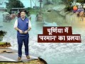 bihar flood update bettiah में गांव पर पानी का कब्जा...दाने दाने के मोहताज हैं ग्रामीण