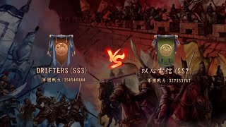 【新三國志 実況】DRIFTERS vs 以心電信　第32シーズン軍団リーグ昇格戦 ベスト16