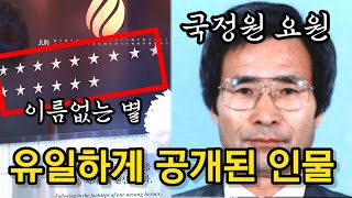 피살된 국정원 요원중에 유일하게 신원이 공개된 인물 (누가 그를 죽였나?)