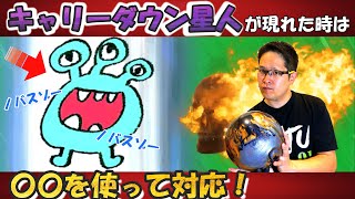 【投げ方】キャリーダウンでの対処方法(ボウリング ボーリング 볼링 Bowling)