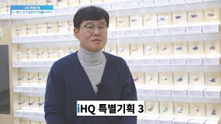 [IHQ 특별기획] K-종자, 한국 농업의 미래를 바꾸다 3