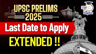 Prelims 2025 Last Date to Apply EXTENDED | UPSC CSE Prelims Form Filling | UPSC 2025 | StudyIQ