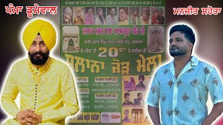 Live 20Th Salana Jorh Mela Darbar Mast Baba Asarooda Ji  | Phagwara