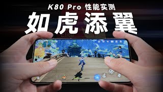 「花生」REDMI K80 Pro性能简评：真的是狂完了