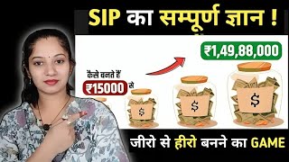 SIP का ज्ञान जो कोई नहीं बताएगा ||Investment#Mutualfund#Moneytips