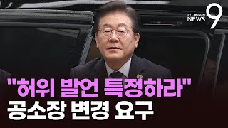 이재명 선거법 2심 재판부 \