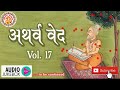 अथर्ववेद इन हिंदी atharva veda in hindi atharva veda chanting atharva veda explained vol. 17