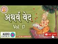 अथर्ववेद इन हिंदी atharva veda in hindi atharva veda chanting atharva veda explained vol. 17