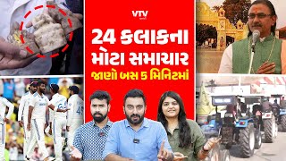 Top 10 News: આખા દિવસમાં ગુજરાત અને દેશ-દુનિયામાં બનેલ મહત્વની ઘટનાઓ જાણો ટૂંકમાં | News Capsule