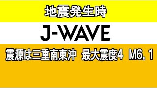 2022年11月14日午後5時09分頃、地震発生時の東京のFM局