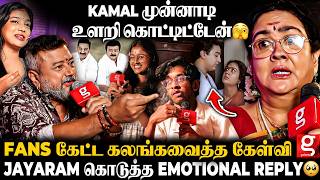 Thalapathy, Kamal மாதிரி Mimicry செய்த Jayaram💥அரங்கத்தை அலறவிட்ட Fans🔥 Shock ஆன Urvashi😱