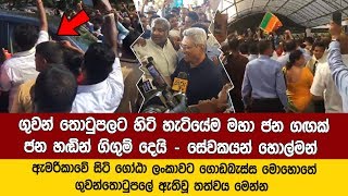 බොහෝ මාධ්‍ය වල නොපෙන්වූ සම්පුර්ණ වීඩියෝව මෙන්න -  ගුවන්තොටුපලම කණපිට පෙරලෙයි