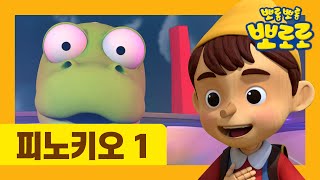 Pinocchio 1 (KR) | Pororo Fairy Tale Story | Bedtime Story for Kids