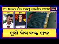 cyber fraud news ଓଡିଶାରୁ ପୁଣି ଜାଲ ସିମକାର୍ଡ ରାକେଟ ଠାବ ୬ ଅଭିଯୁକ୍ତଙ୍କୁ ଗିରଫ କଲା କ୍ରାଇମବ୍ରାଞ୍ଚ