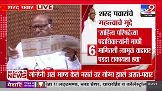 Prithviraj Chavan, Suresh Prabhu,Neelam Gorhe हेच राजकारणी स्टेजवर होते  | Sharad Pawar Press