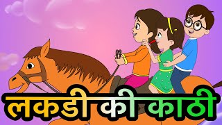 Lakdi Ki Kathi Kathi Pe Ghoda Song (लकड़ी की काठी, काठी पे घोड़ा) CTOG TV Hindi