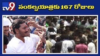 YS Jagan plans rally at Tadepalligudem today || Praja Sankalpa Yatra - TV9