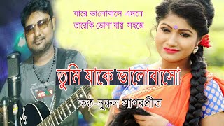 Tumi Jake Bhalobasho | তুমি যাকে ভালোবাসো  | Youtube | Iman |