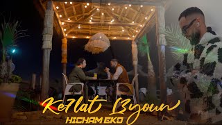 HICHAM EKO  - Ke7lat La3youn - كحلة العيون  ( Official Music Video 4K ) Prod @ZuherBeats