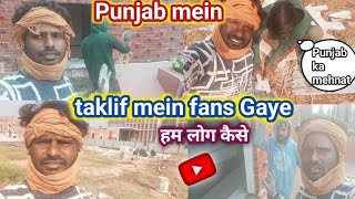 Punjab mein taklif mein fans Gaye हम लोग कैसे🤔🤔🤔🤔🤔😱😱😱😱😱😱😱😱😱😱😱🙏🙏🙏🙏🙏🙏🙏