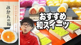 人気和菓子店のわらび餅と大福を食べてみたら感動！【仁々木】