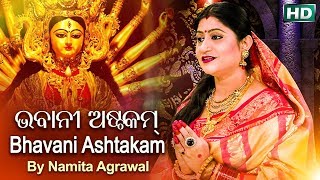 Na Taato Na Maata (Bhavani Ashtakam) | Sacred Chants | Durga Bhavani Strotram | Namita Agrawal
