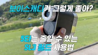 라비에벨듄스cc에서 보이스캐디 SL3 사용해 보기/SL3 사용법/SL3 Grey