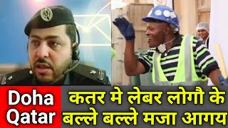 Doha Qatar | Very Good News From CID of Qatar | ऐसे लोग दोबारा कतर आसकते हैं | CID की और से अछि खबर