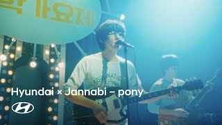 Hyundai Heritage | “pony” by Jannabi – Music Video Teaser