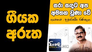 Sara Sandata Apa Amathaka Unawe (Sinhala Song Meaning) - Dayarathna Ranathunga