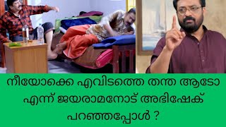 gayathri devi ente Amma നീയോക്കെ എവിടത്തെ തന്ത ആടോ എന്ന് ജയരാമനോട് അഭിഷേക് ? color7 Entertainment