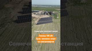 Теплицы на солнечных батареях 100 кВт #solarway #электричество #теплица #генератор #бизнес #ферма