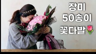 인싸 꽃다발 선물💐