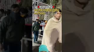 Jai maa Vaishno Devi Katra wali Maiya ki