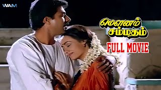 Mammootty Super Hit Tamil Movie | மௌனம் சம்மதம் Full Movie | Amala | Ilaiyaraaja | Mounam Sammadham